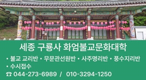 구룡사 화엄대학